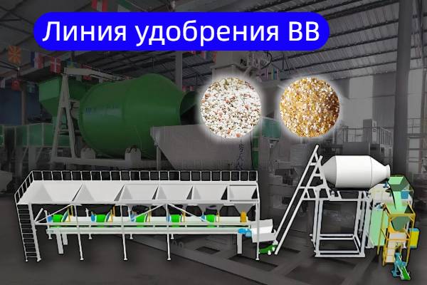 BB fertilizer production line