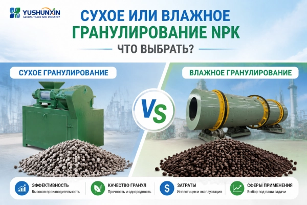 Процесс-грануляции-NPK-удобрений