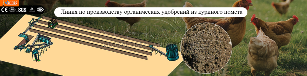 Сколько времени занимает ферментация куриного помета? — производственное оборудование