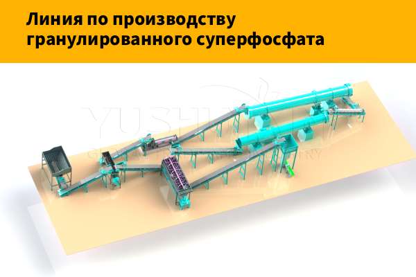 Как гранулировать простой суперфосфат после производства порошка? — производственное оборудование